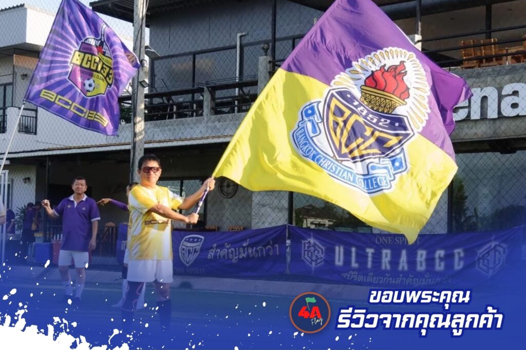 ธงโรงเรียน กีฬาสี