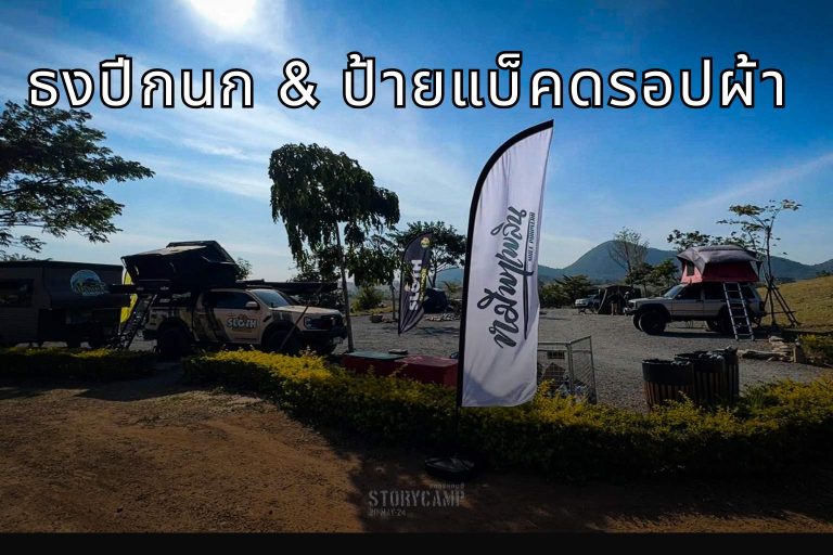 ธงปีกนก