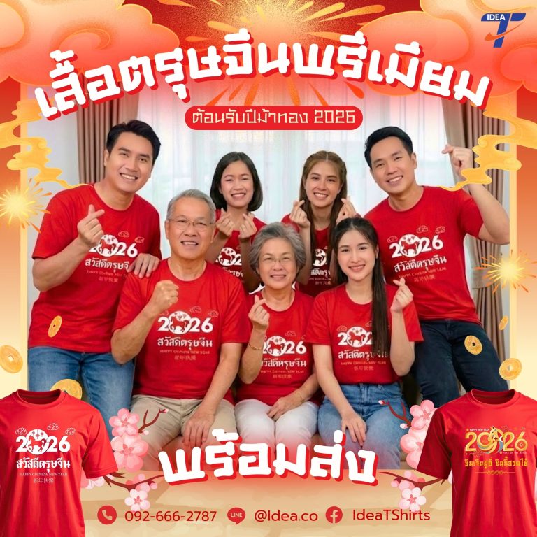 เสื้อตรุษจีน