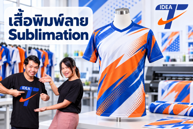 เสื้อพิมพ์ลาย Sublimation ลายเต็มตัว พร้อมทีมงานและโลโก้ IDEA T-SHIRTS